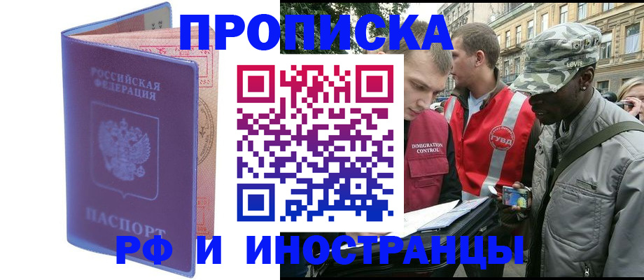прописка законно в Копейске